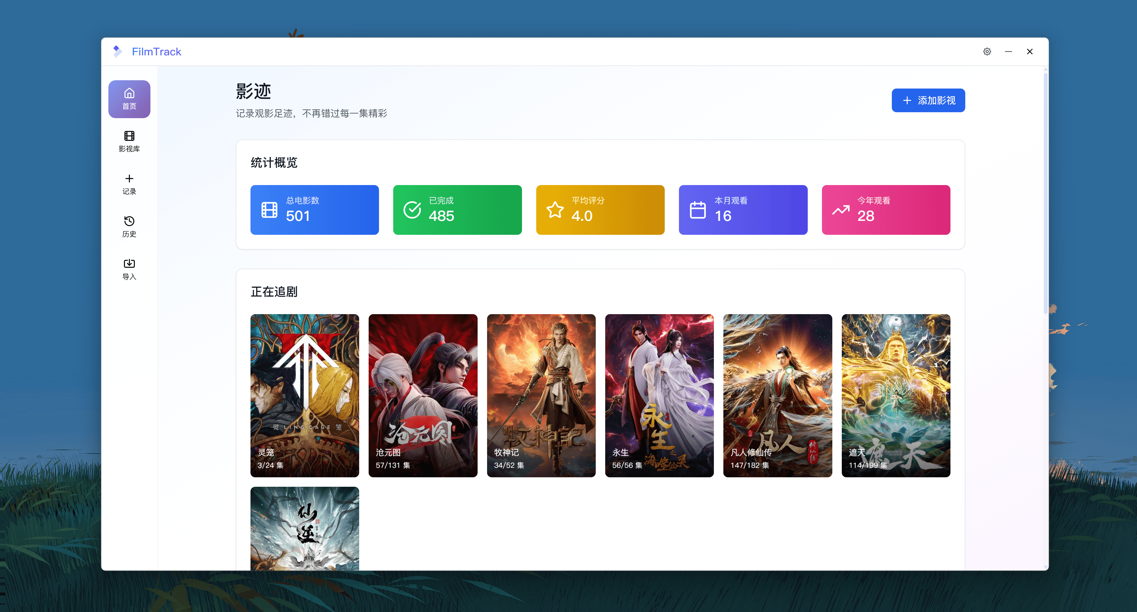 FilmTrack 首页界面