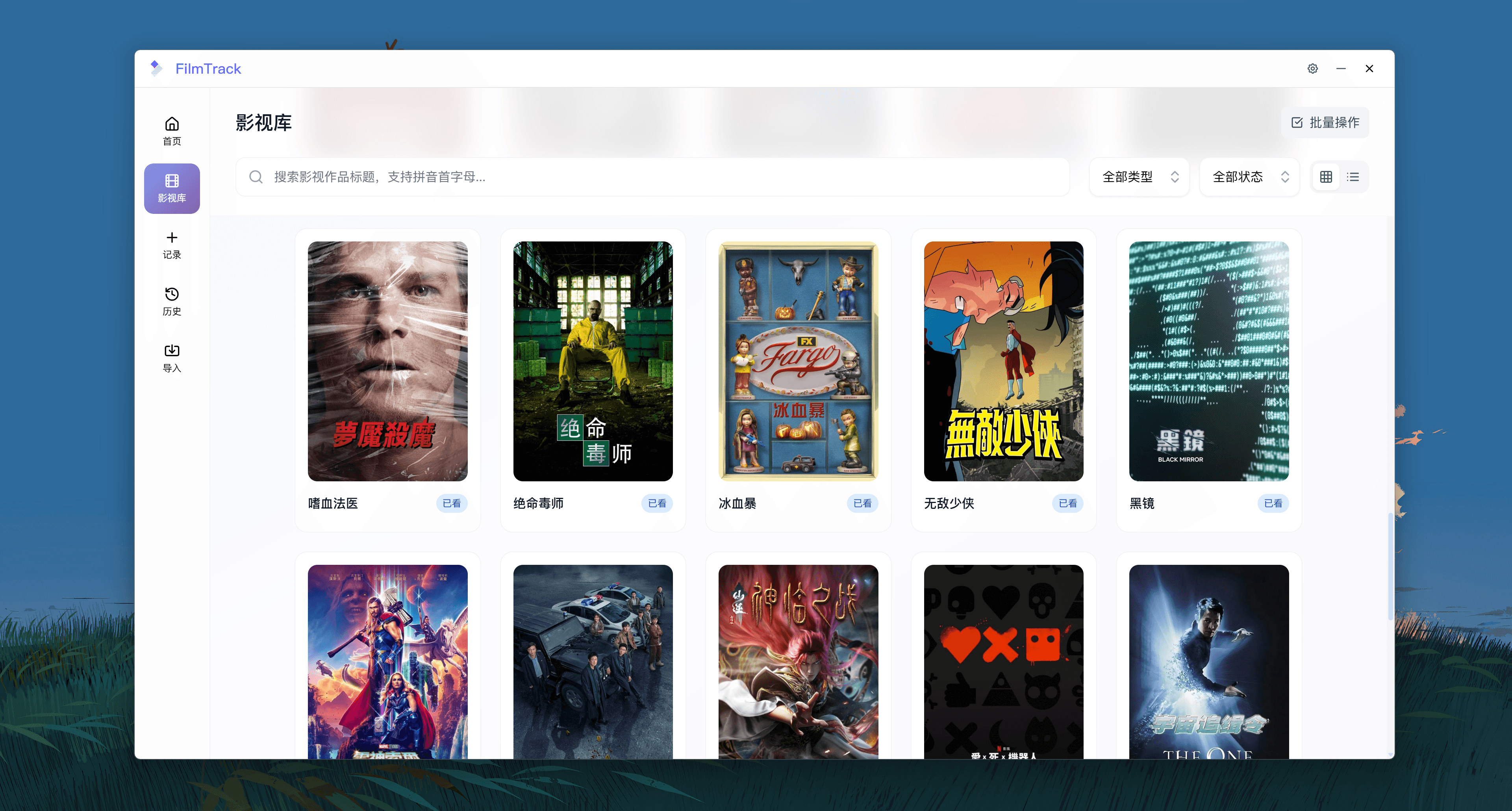 FilmTrack 影视库界面